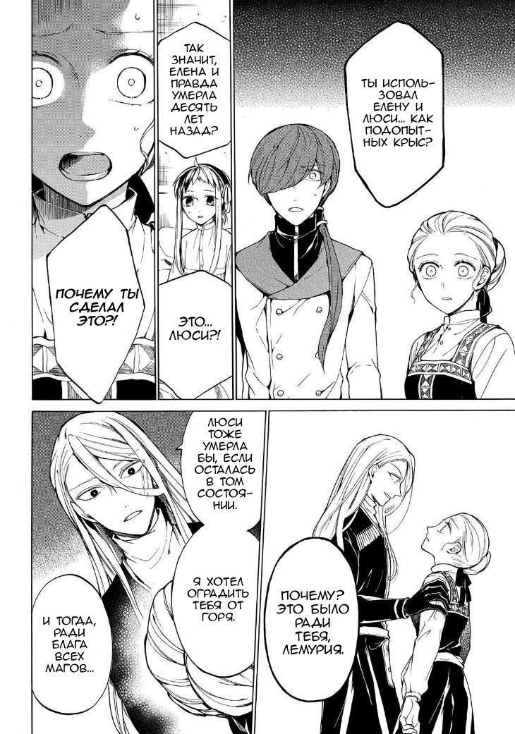Манга Рыцарь смерти и Серебряный паладин - Глава 29 Страница 15