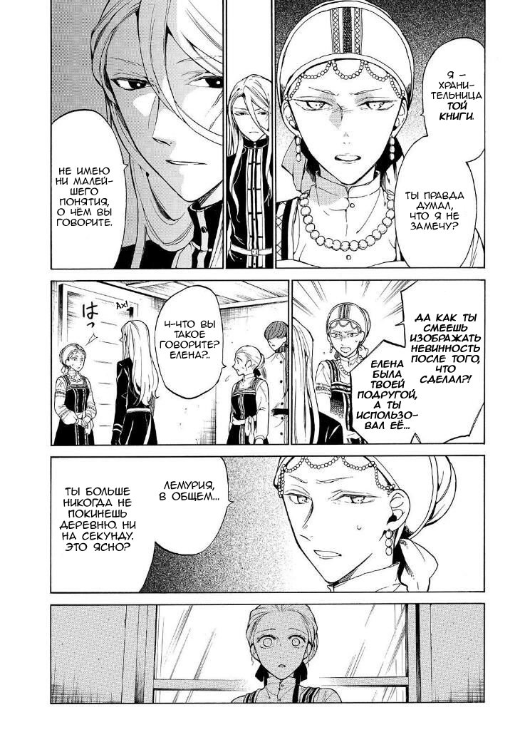 Манга Рыцарь смерти и Серебряный паладин - Глава 29 Страница 6