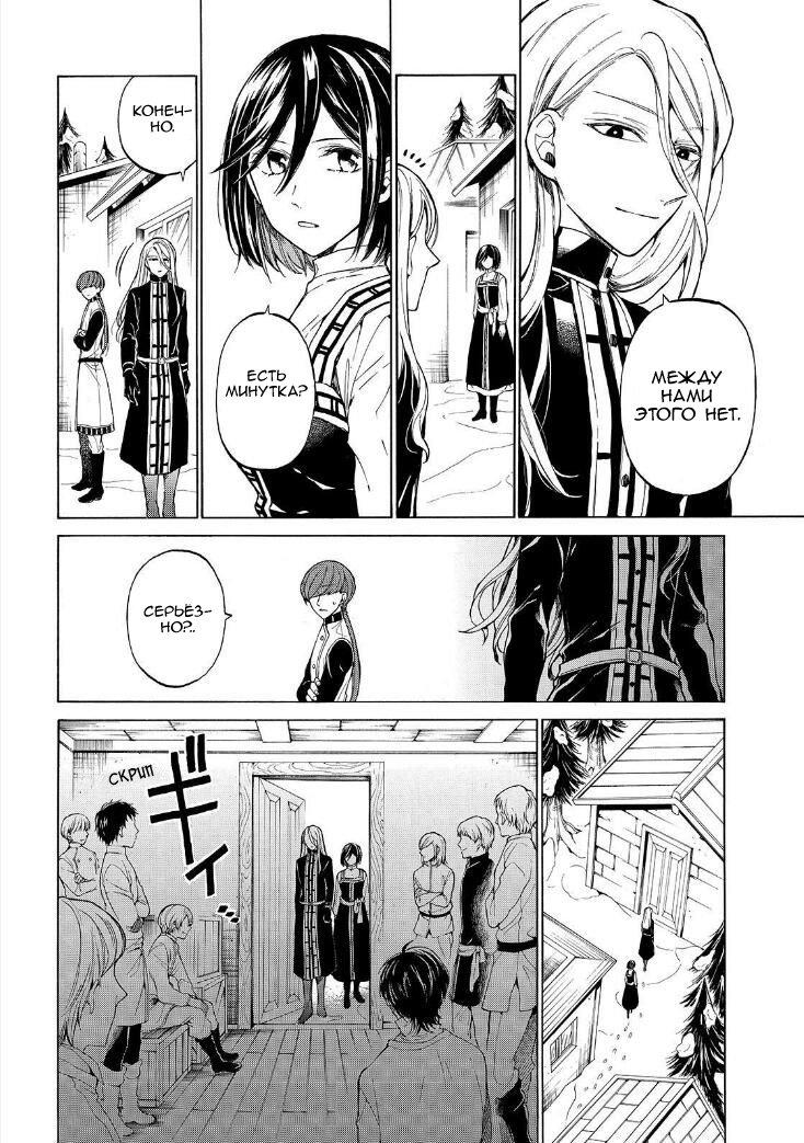 Манга Рыцарь смерти и Серебряный паладин - Глава 29 Страница 9