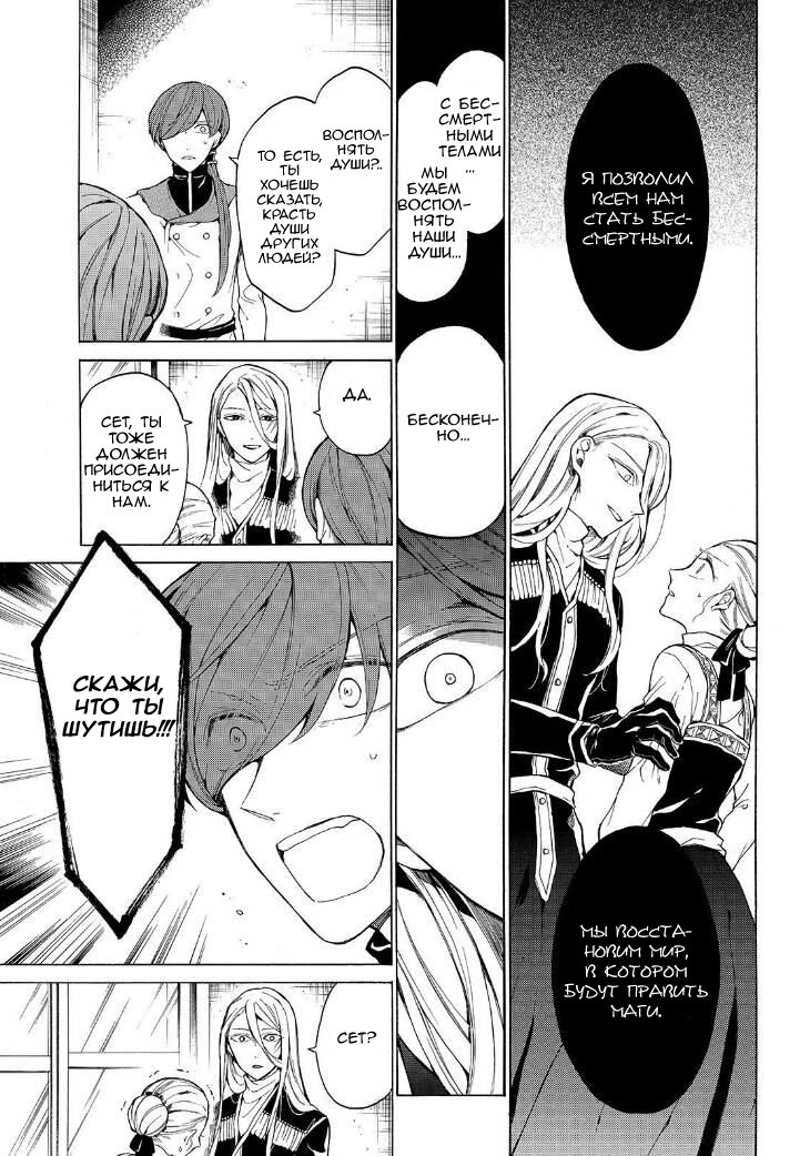 Манга Рыцарь смерти и Серебряный паладин - Глава 29 Страница 16