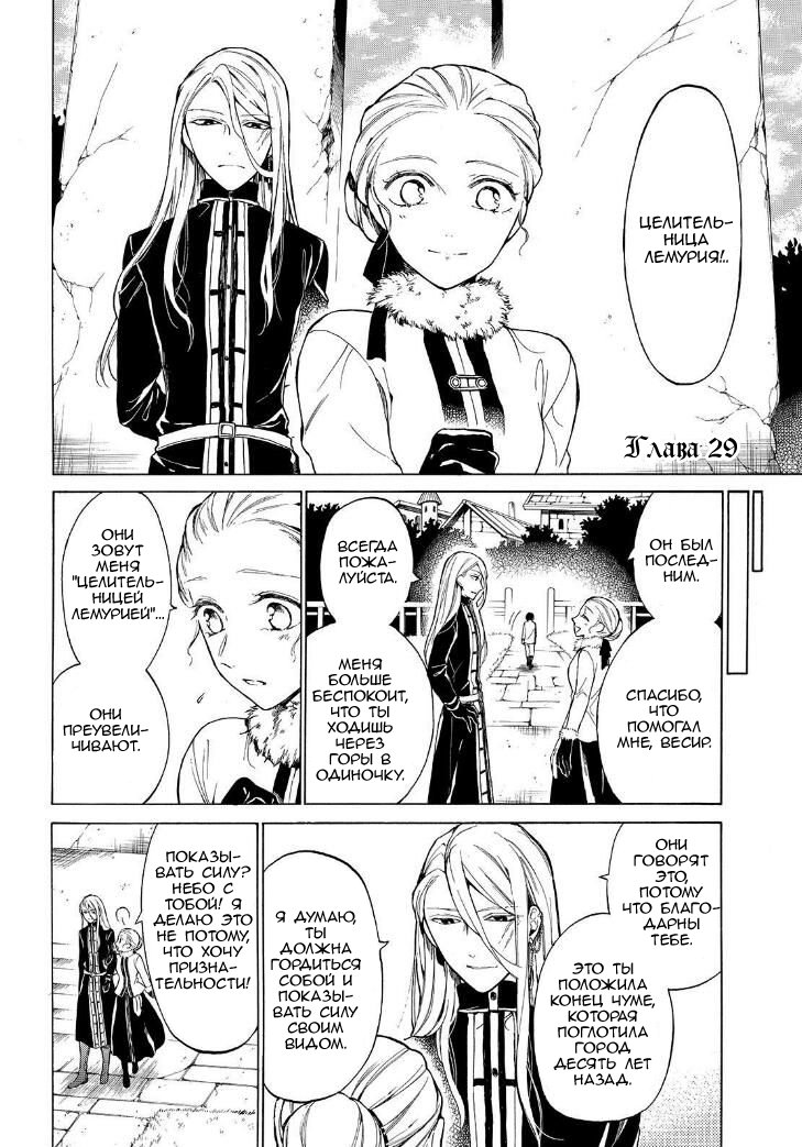 Манга Рыцарь смерти и Серебряный паладин - Глава 29 Страница 3