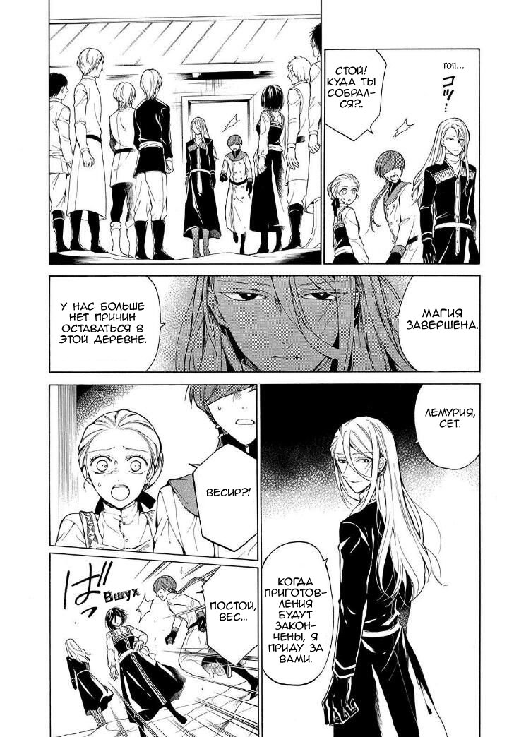 Манга Рыцарь смерти и Серебряный паладин - Глава 29 Страница 18