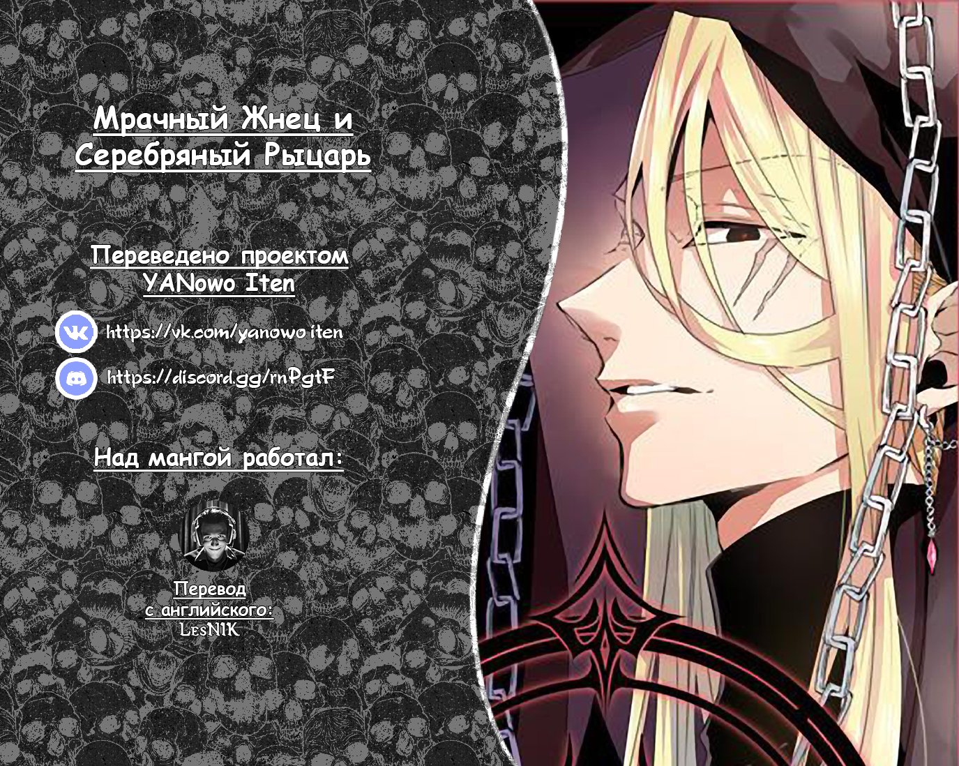 Манга Рыцарь смерти и Серебряный паладин - Глава 29 Страница 21