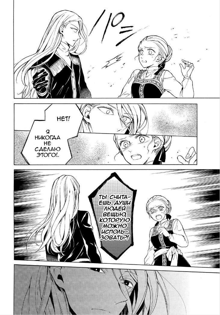 Манга Рыцарь смерти и Серебряный паладин - Глава 29 Страница 17