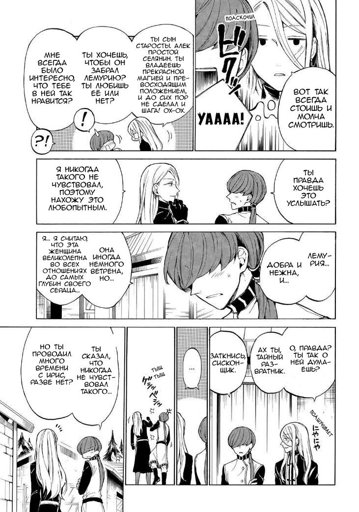 Манга Рыцарь смерти и Серебряный паладин - Глава 29 Страница 8