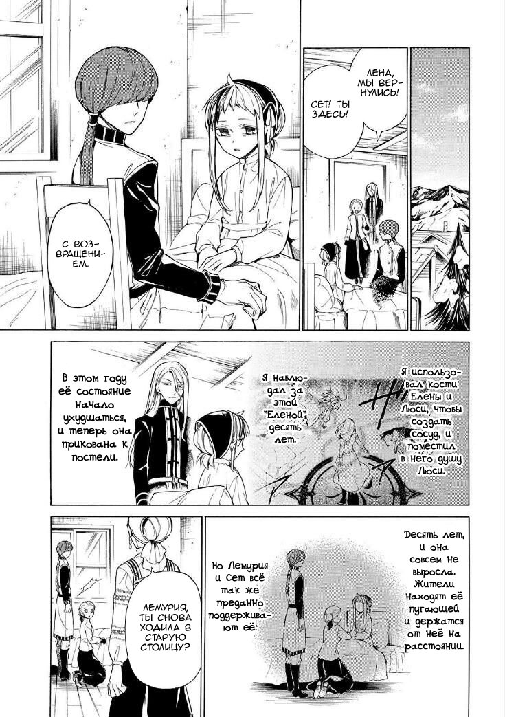 Манга Рыцарь смерти и Серебряный паладин - Глава 29 Страница 4