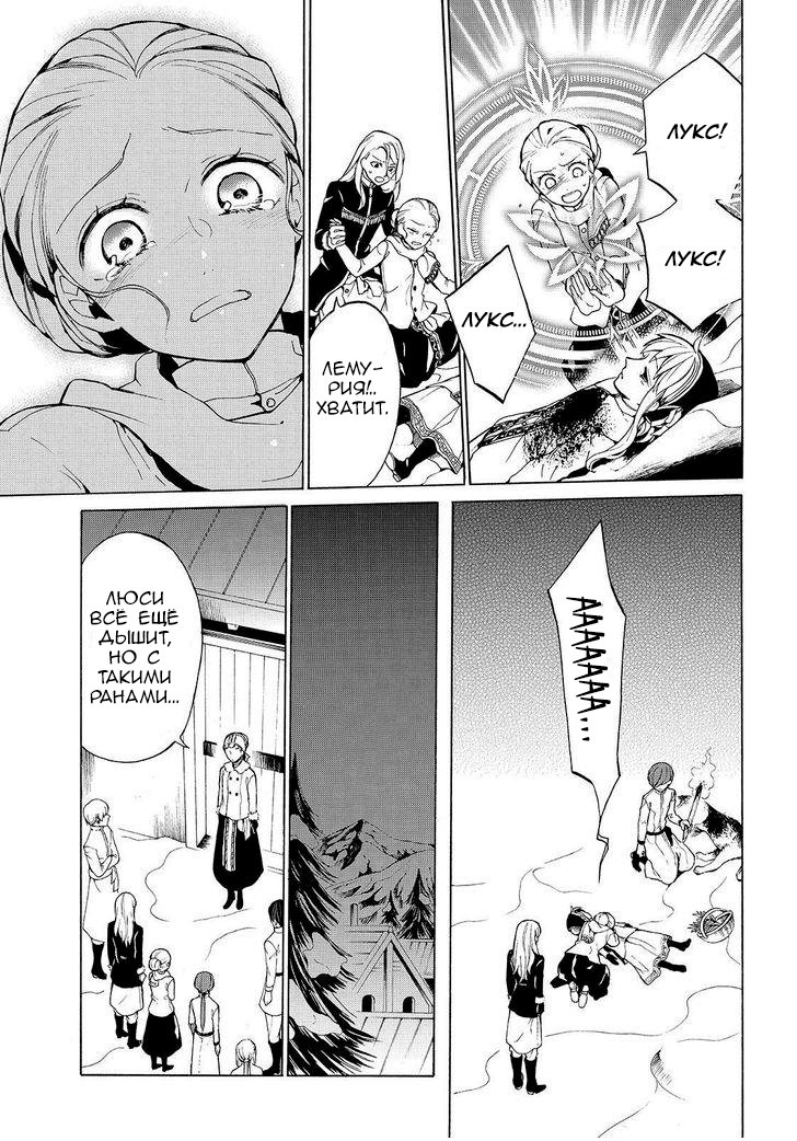 Манга Рыцарь смерти и Серебряный паладин - Глава 28 Страница 27