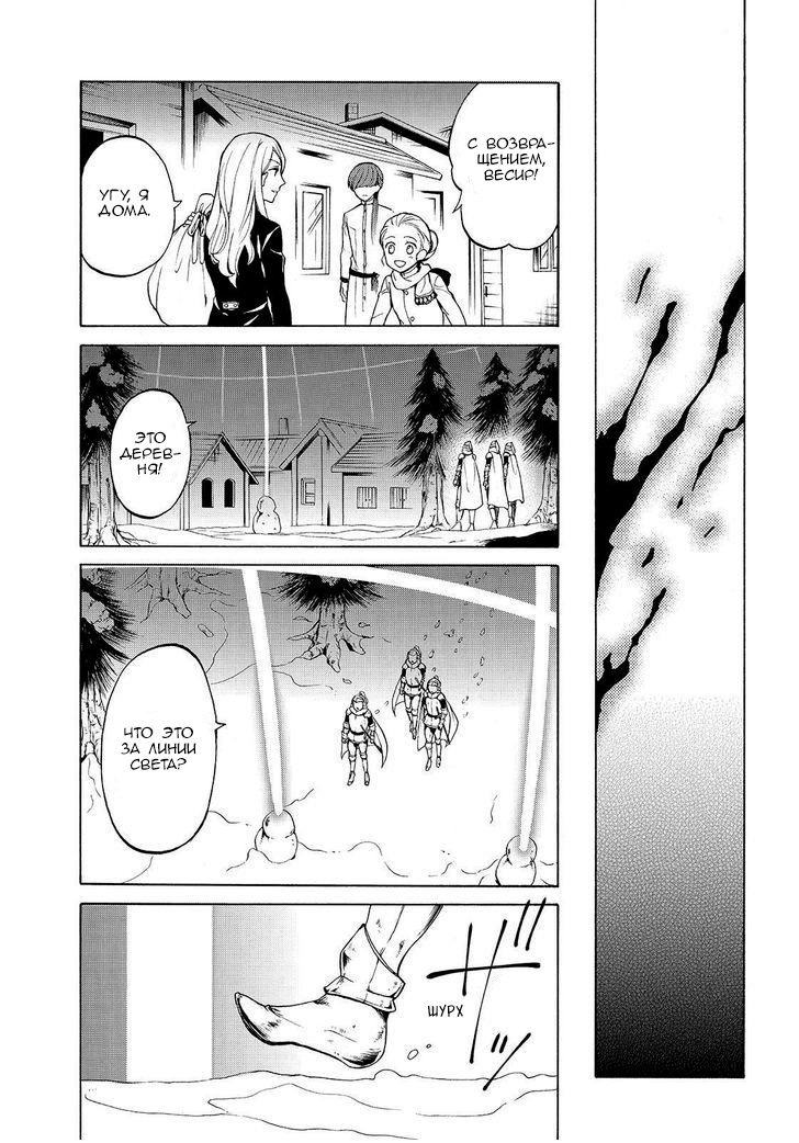 Манга Рыцарь смерти и Серебряный паладин - Глава 28 Страница 23