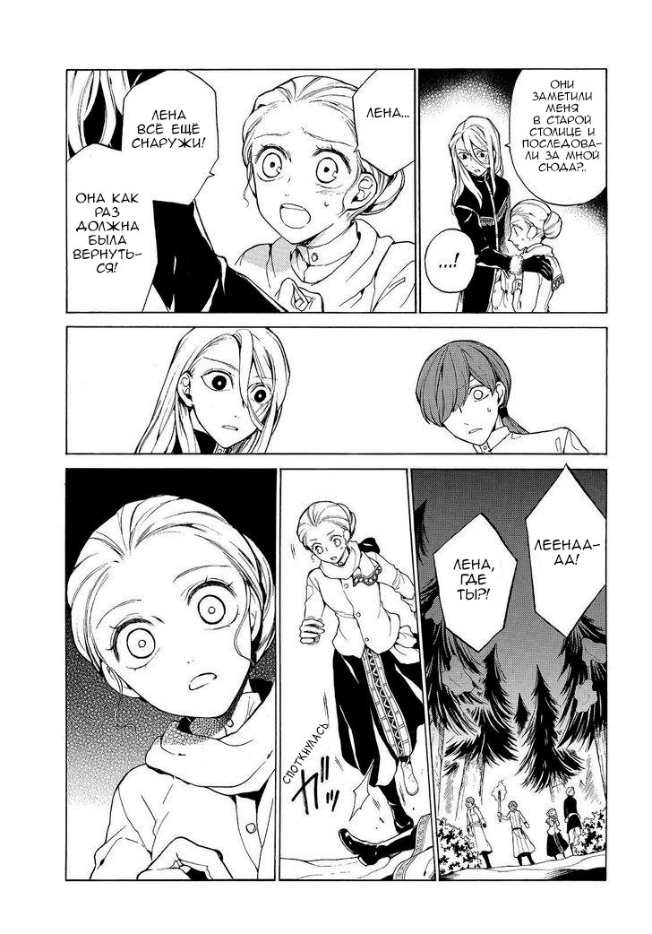 Манга Рыцарь смерти и Серебряный паладин - Глава 28 Страница 25