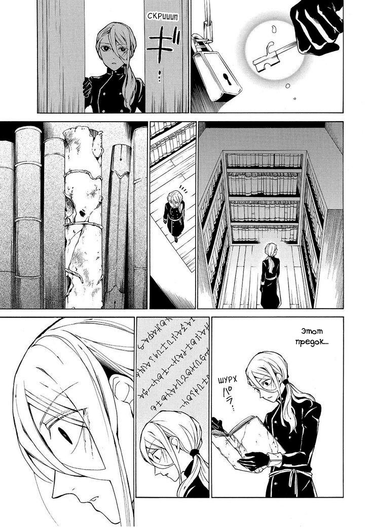 Манга Рыцарь смерти и Серебряный паладин - Глава 28 Страница 13