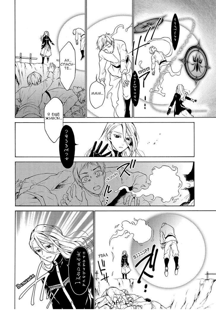 Манга Рыцарь смерти и Серебряный паладин - Глава 28 Страница 18