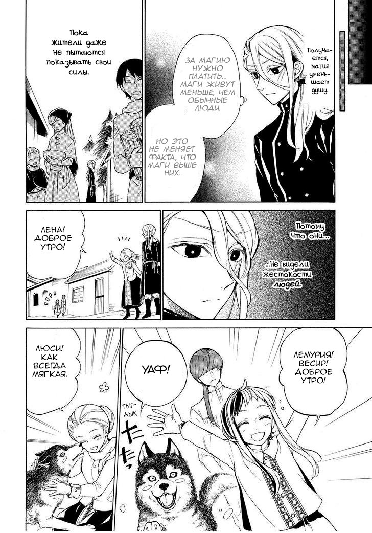 Манга Рыцарь смерти и Серебряный паладин - Глава 28 Страница 6