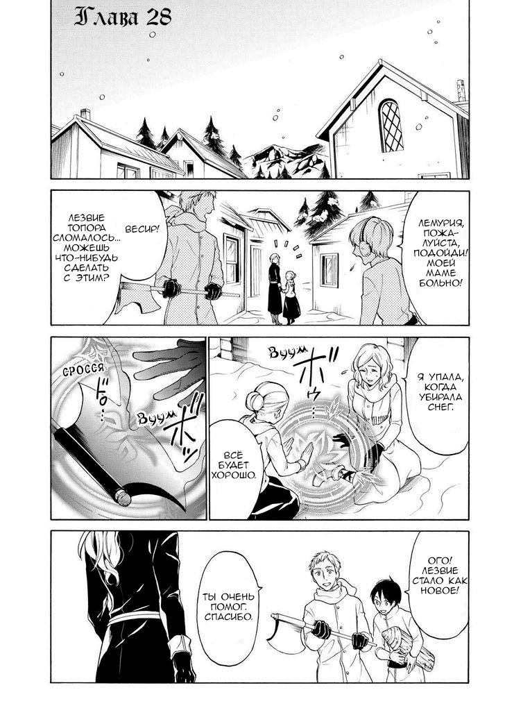 Манга Рыцарь смерти и Серебряный паладин - Глава 28 Страница 3