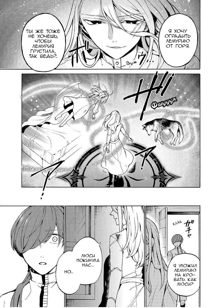 Манга Рыцарь смерти и Серебряный паладин - Глава 28 Страница 31