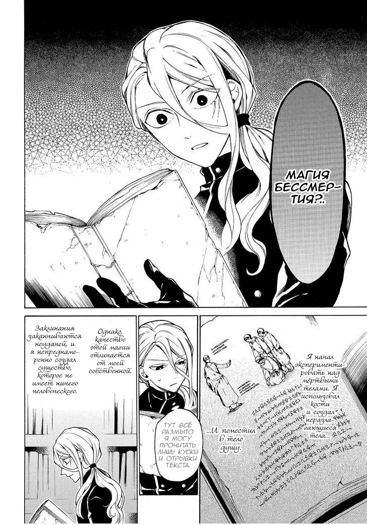 Манга Рыцарь смерти и Серебряный паладин - Глава 28 Страница 14