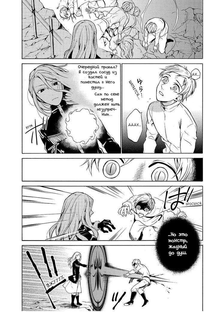 Манга Рыцарь смерти и Серебряный паладин - Глава 28 Страница 19