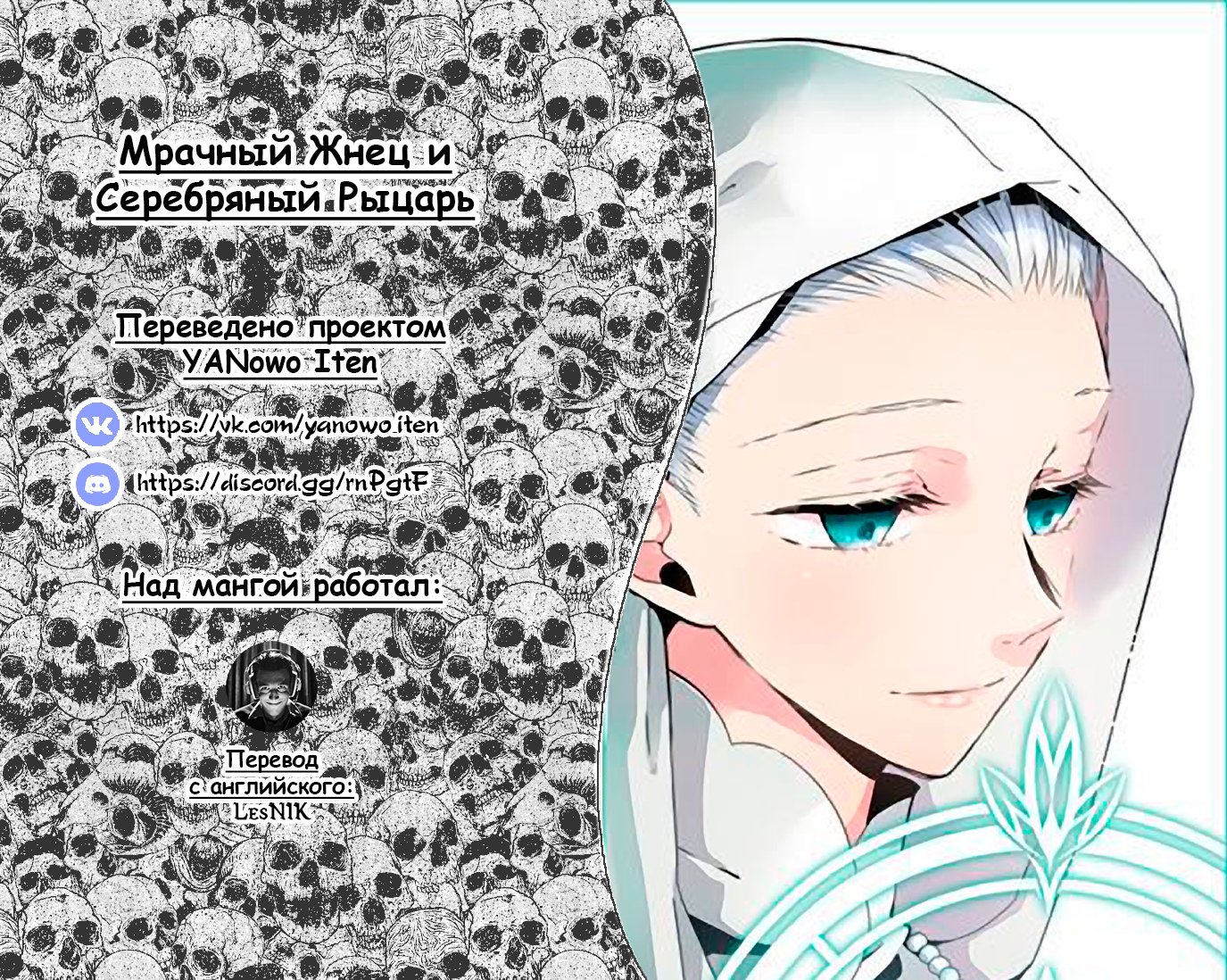 Манга Рыцарь смерти и Серебряный паладин - Глава 28 Страница 40