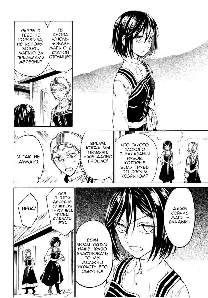 Манга Рыцарь смерти и Серебряный паладин - Глава 28 Страница 8