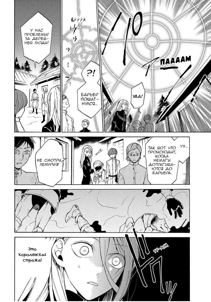 Манга Рыцарь смерти и Серебряный паладин - Глава 28 Страница 24