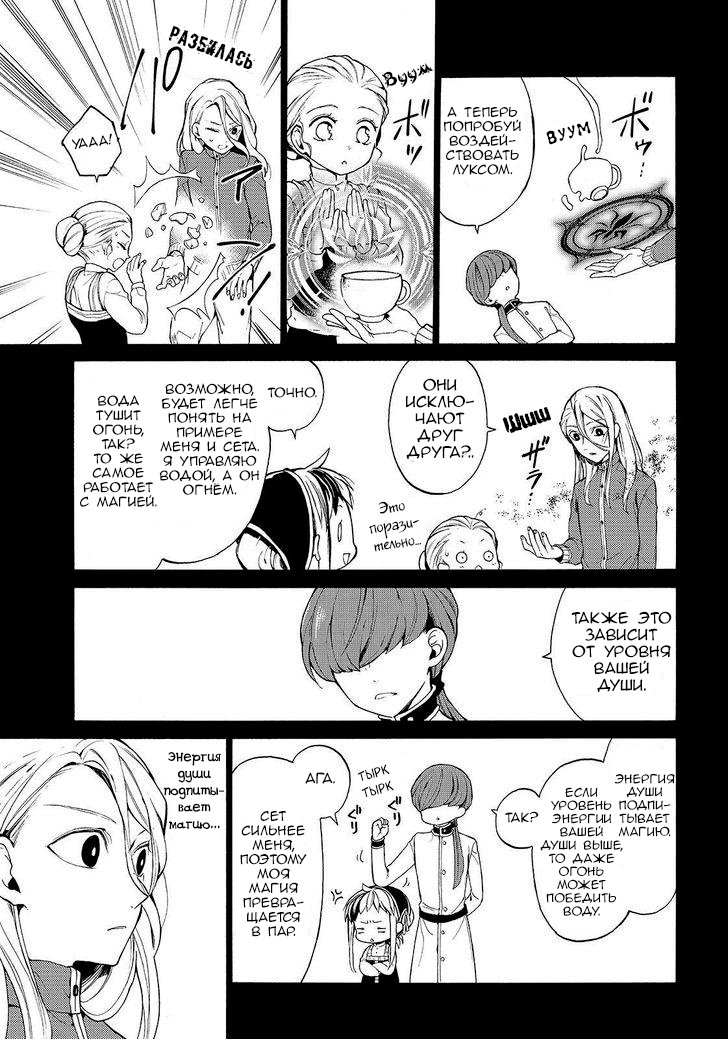 Манга Рыцарь смерти и Серебряный паладин - Глава 28 Страница 5