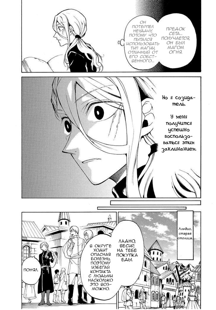 Манга Рыцарь смерти и Серебряный паладин - Глава 28 Страница 15
