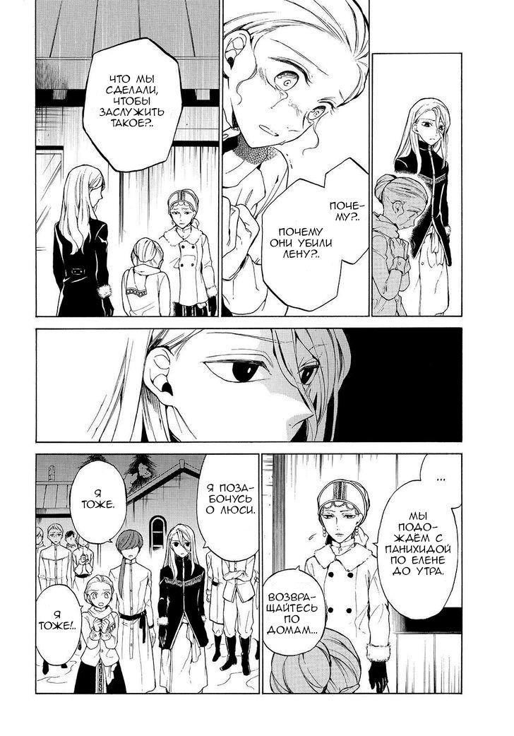 Манга Рыцарь смерти и Серебряный паладин - Глава 28 Страница 28