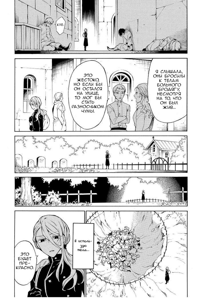 Манга Рыцарь смерти и Серебряный паладин - Глава 28 Страница 16