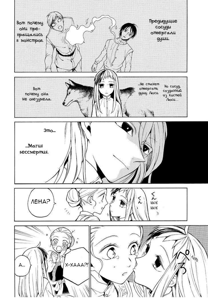 Манга Рыцарь смерти и Серебряный паладин - Глава 28 Страница 34