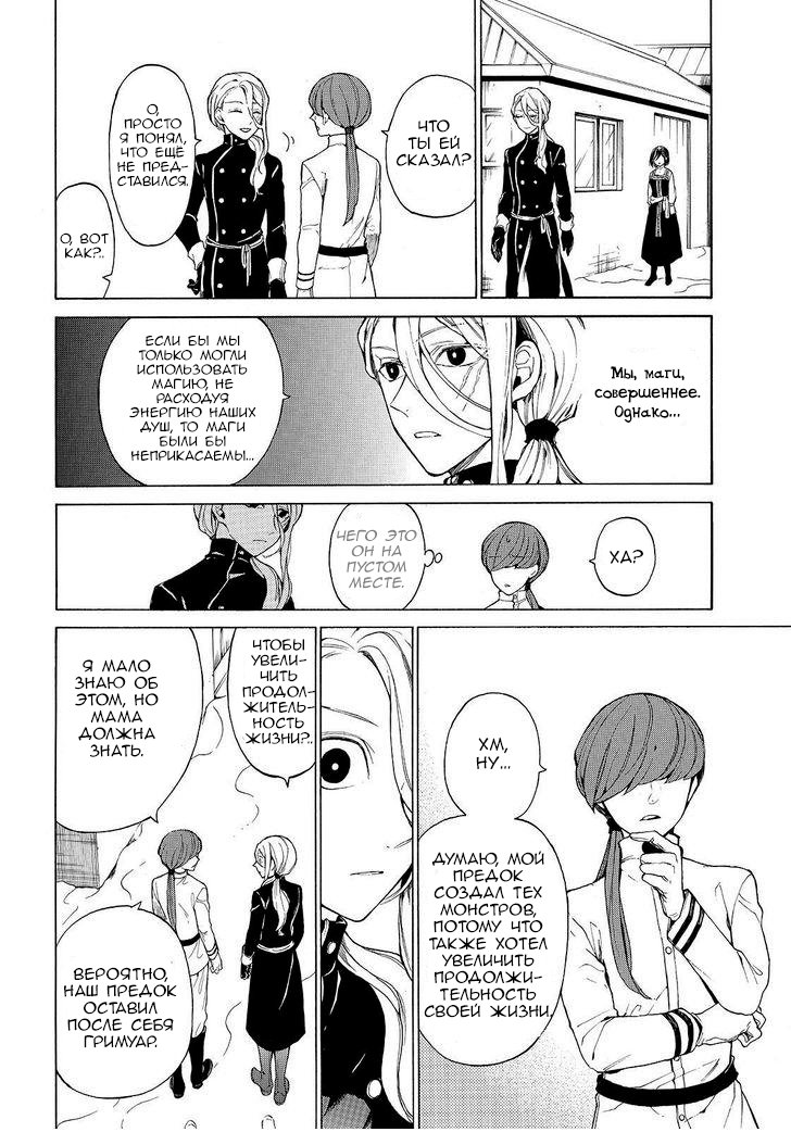 Манга Рыцарь смерти и Серебряный паладин - Глава 28 Страница 10