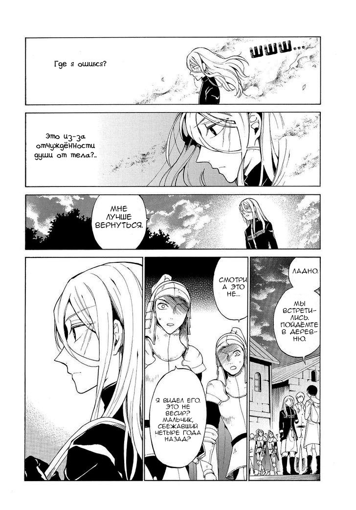 Манга Рыцарь смерти и Серебряный паладин - Глава 28 Страница 20
