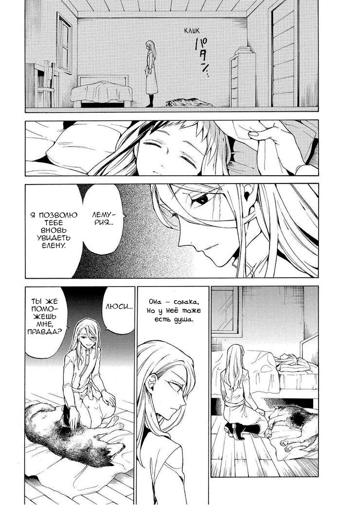 Манга Рыцарь смерти и Серебряный паладин - Глава 28 Страница 30