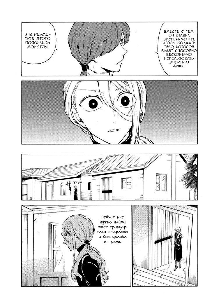 Манга Рыцарь смерти и Серебряный паладин - Глава 28 Страница 11