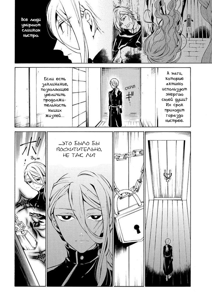 Манга Рыцарь смерти и Серебряный паладин - Глава 28 Страница 12