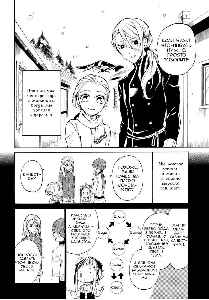 Манга Рыцарь смерти и Серебряный паладин - Глава 28 Страница 4