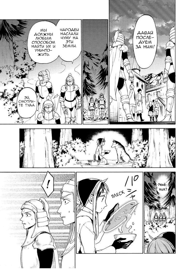 Манга Рыцарь смерти и Серебряный паладин - Глава 28 Страница 21