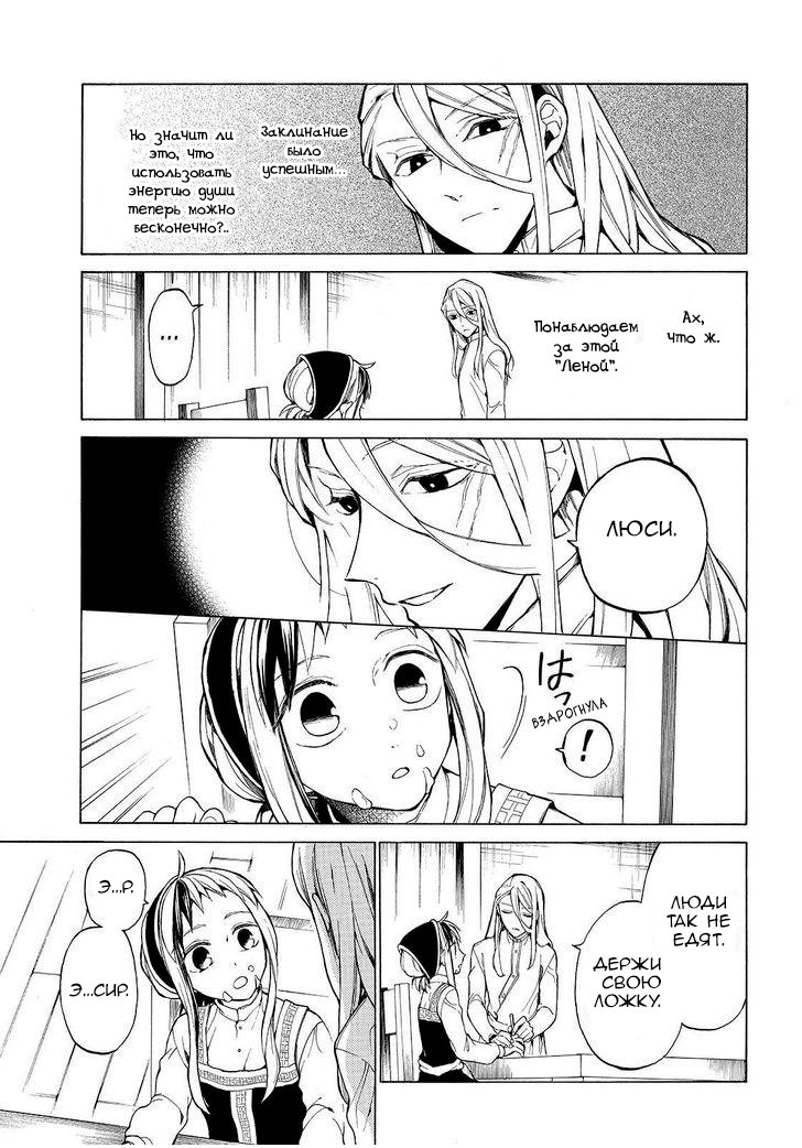 Манга Рыцарь смерти и Серебряный паладин - Глава 28 Страница 37