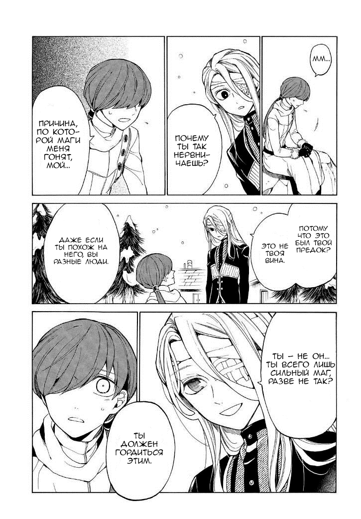 Манга Рыцарь смерти и Серебряный паладин - Глава 27 Страница 34
