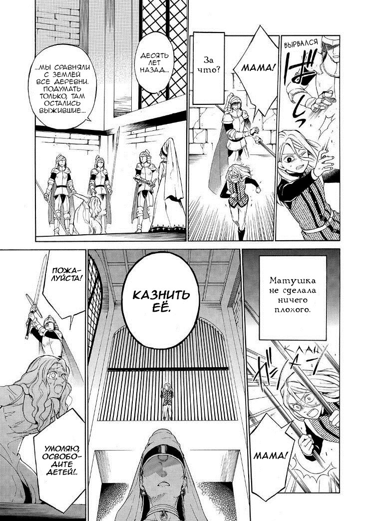 Манга Рыцарь смерти и Серебряный паладин - Глава 27 Страница 10