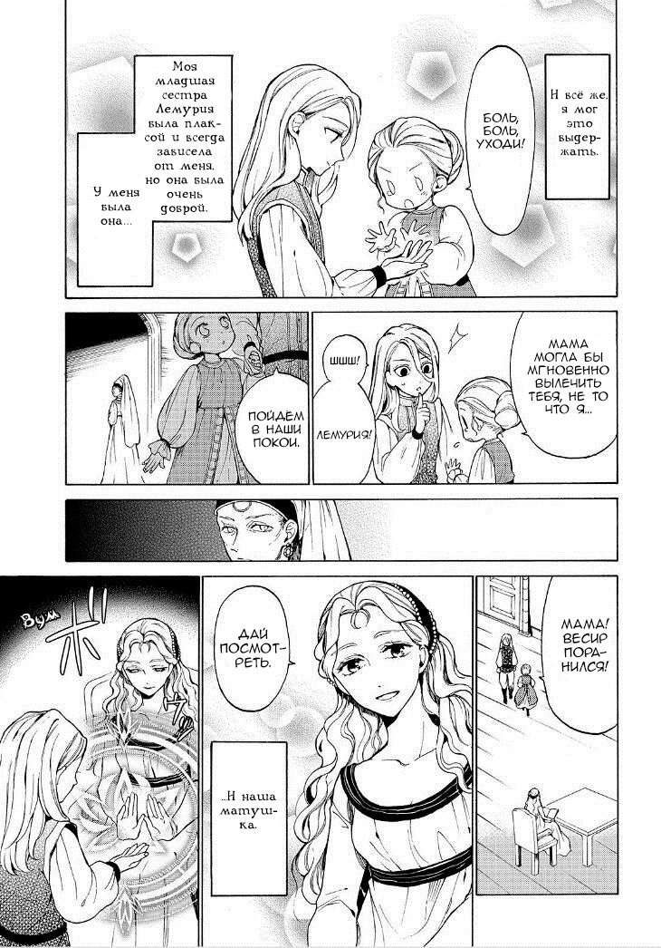 Манга Рыцарь смерти и Серебряный паладин - Глава 27 Страница 6