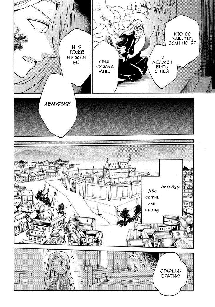 Манга Рыцарь смерти и Серебряный паладин - Глава 27 Страница 3