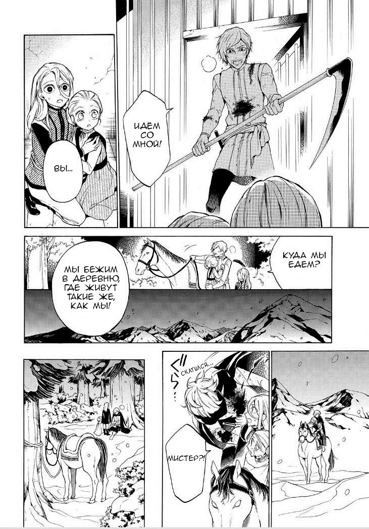 Манга Рыцарь смерти и Серебряный паладин - Глава 27 Страница 13