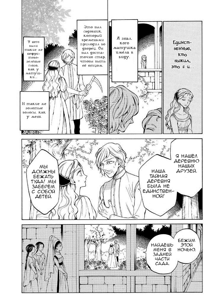 Манга Рыцарь смерти и Серебряный паладин - Глава 27 Страница 8