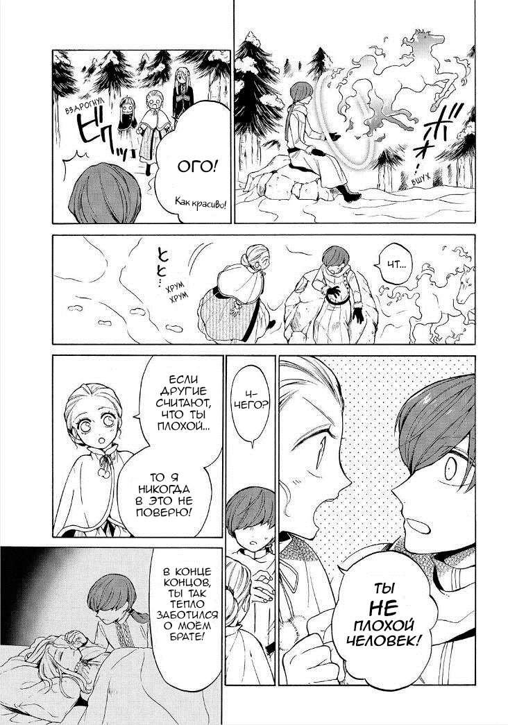 Манга Рыцарь смерти и Серебряный паладин - Глава 27 Страница 32