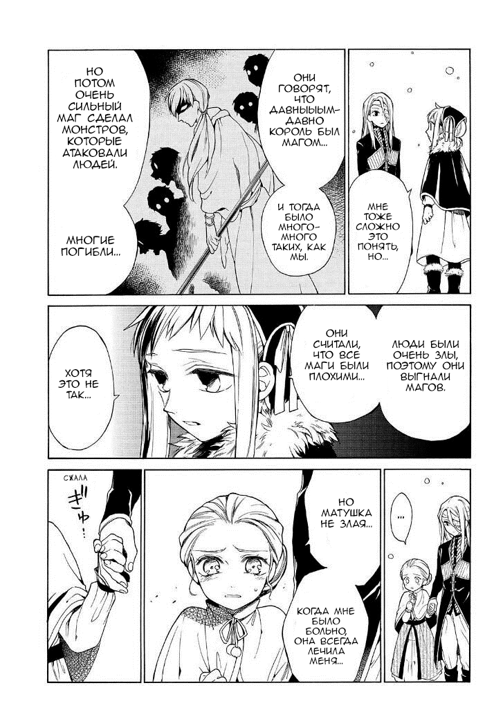 Манга Рыцарь смерти и Серебряный паладин - Глава 27 Страница 28