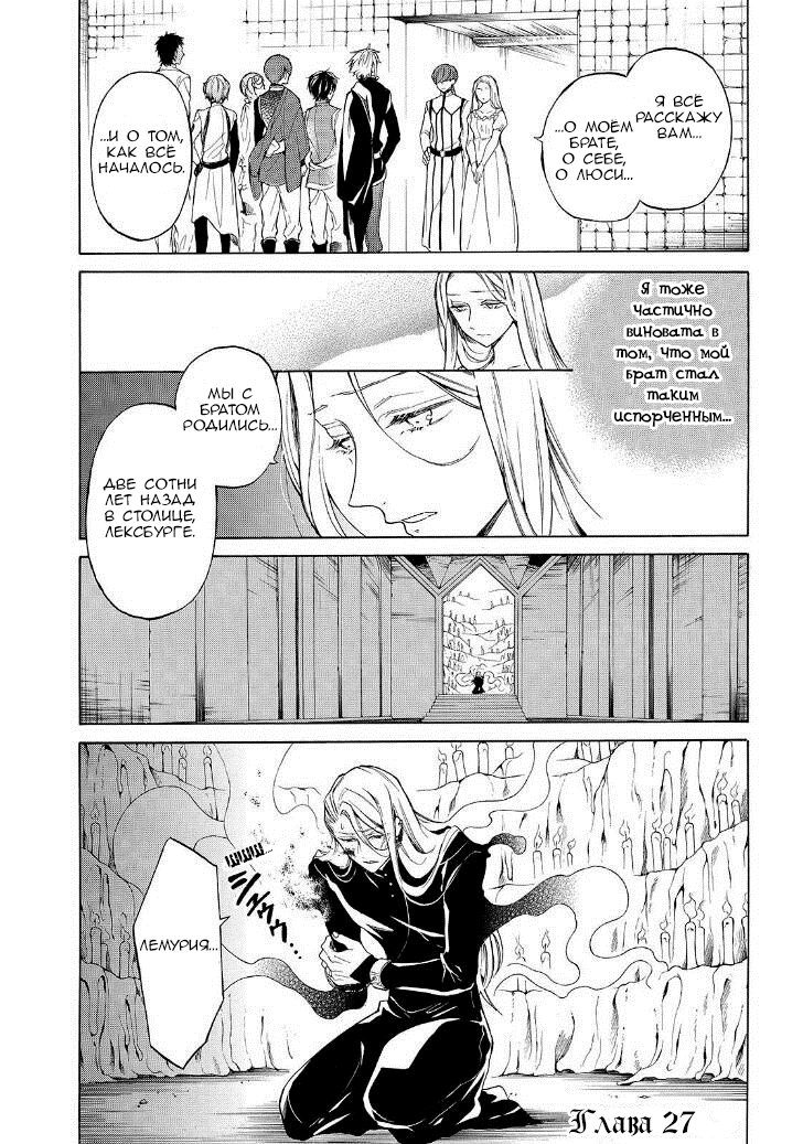 Манга Рыцарь смерти и Серебряный паладин - Глава 27 Страница 2