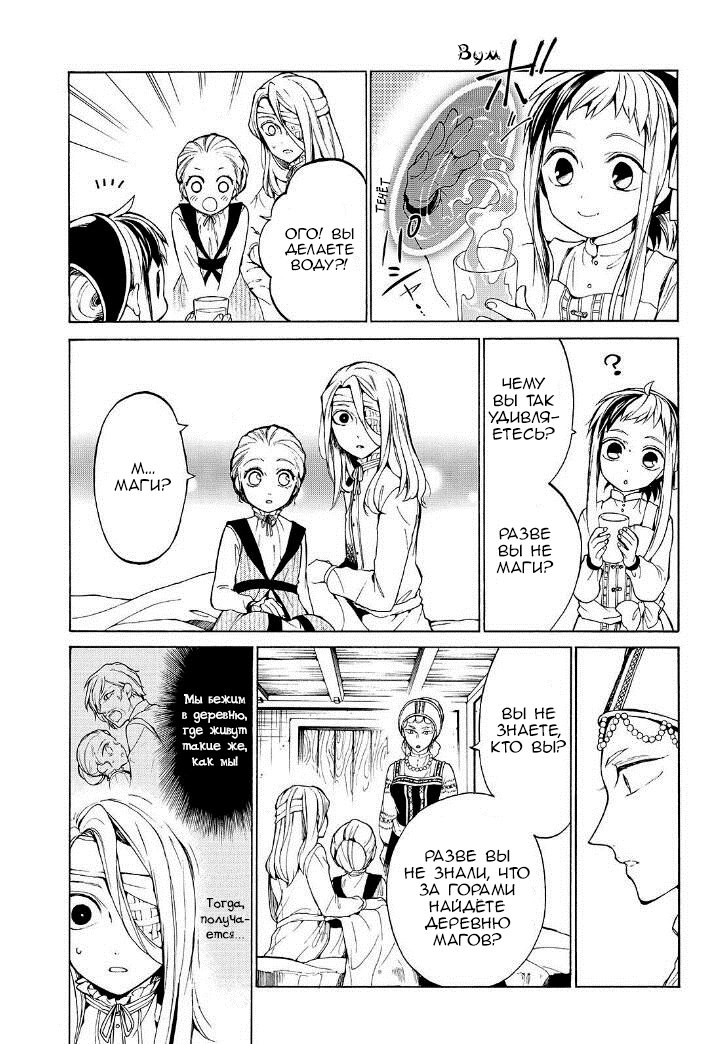 Манга Рыцарь смерти и Серебряный паладин - Глава 27 Страница 24