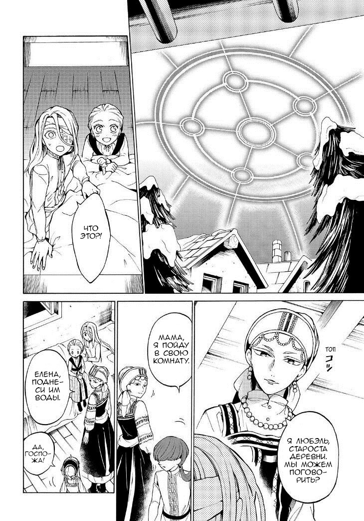 Манга Рыцарь смерти и Серебряный паладин - Глава 27 Страница 23