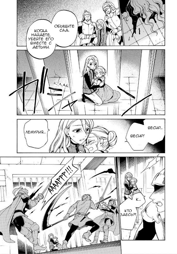 Манга Рыцарь смерти и Серебряный паладин - Глава 27 Страница 12