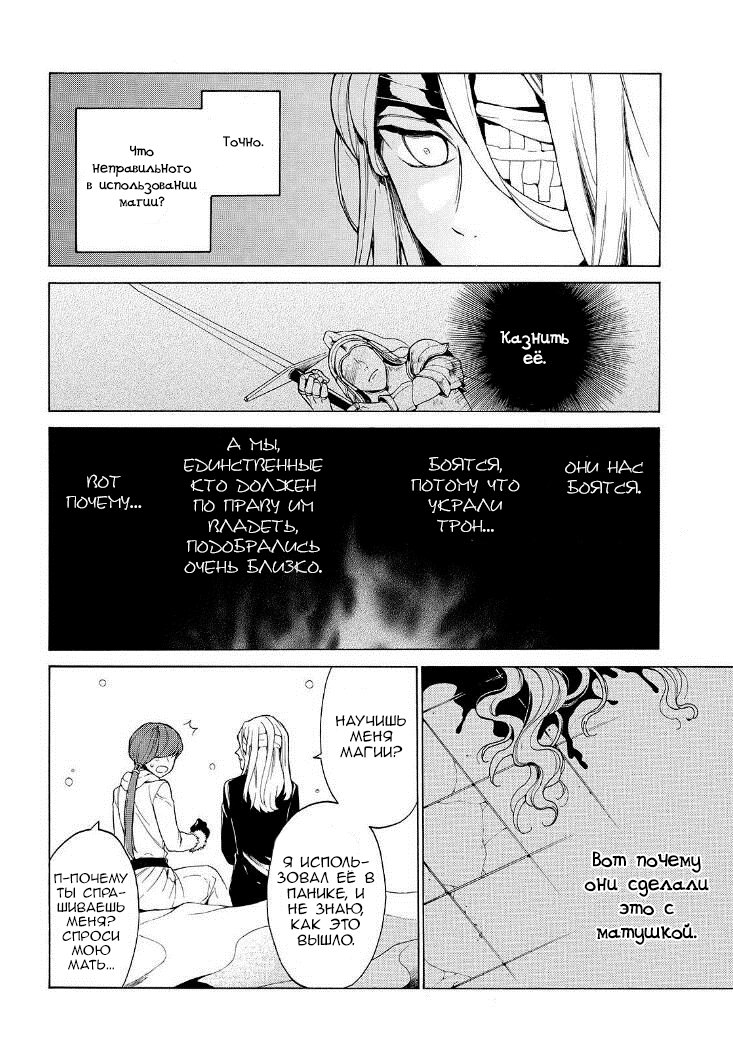 Манга Рыцарь смерти и Серебряный паладин - Глава 27 Страница 35