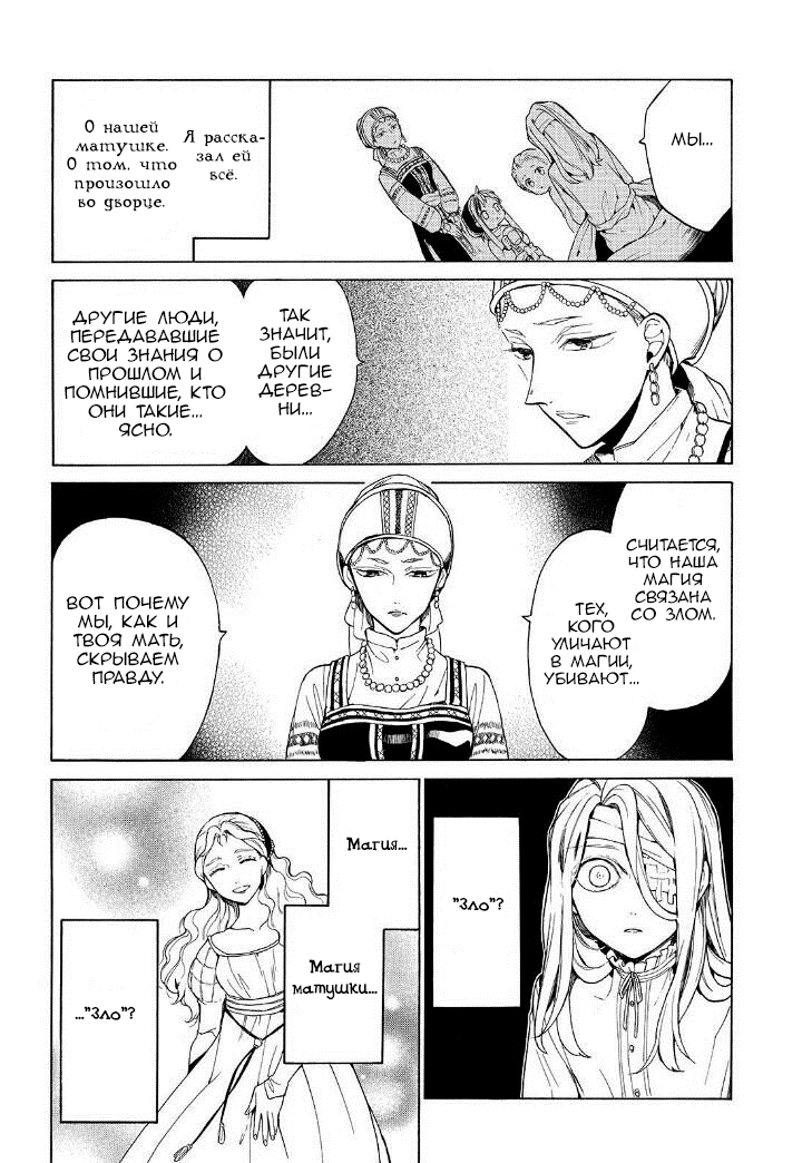 Манга Рыцарь смерти и Серебряный паладин - Глава 27 Страница 25